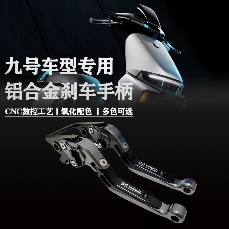 九号Dz110p/Mzmix/F2z/E100/M85/95C/机械师改装牛角刹车手把拉杆