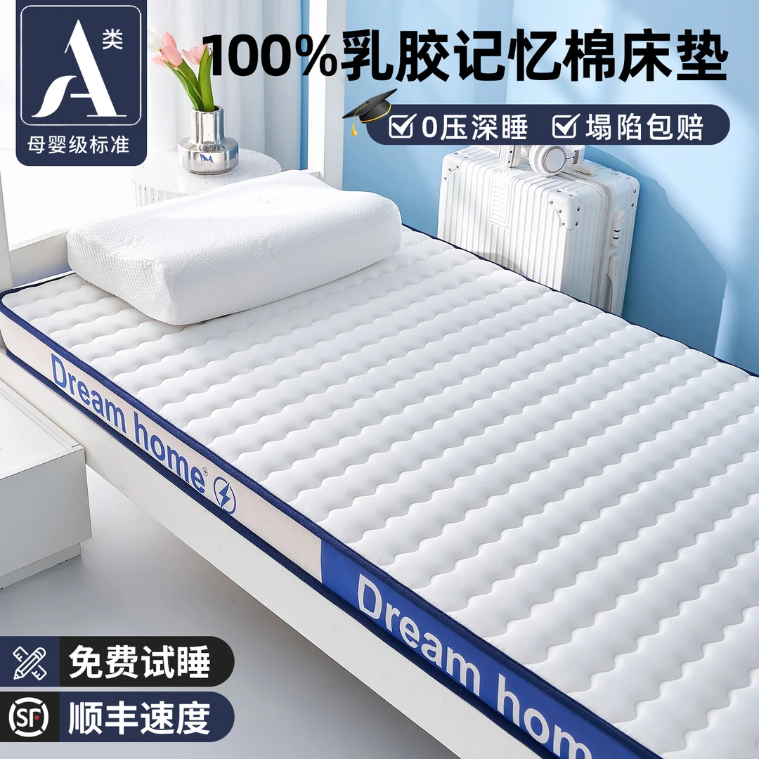 乳胶记忆棉床垫大学生宿舍单人90x190儿童高中生住校寝室租房专用