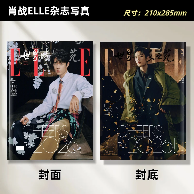 肖战ELLE开年刊杂志写真26年台历藏海传高照片应援周边收藏纪念册