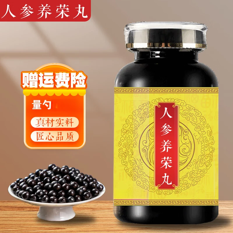 【官方正品】人参养荣丸 真材实料 传承工艺地道选精选净菜正品保障