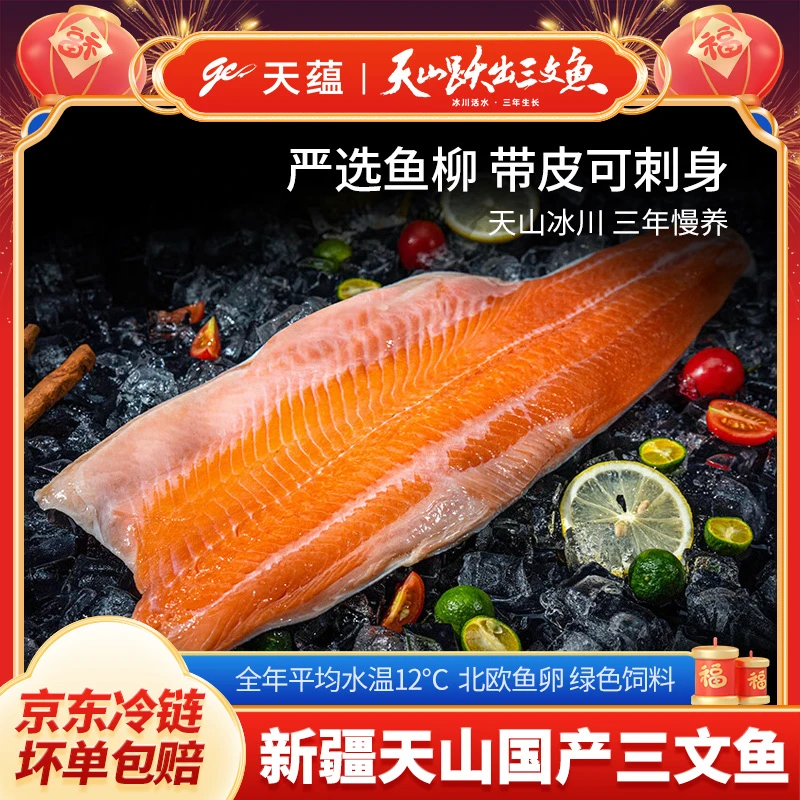 天蕴国产三文鱼新疆海鲜整条鱼柳带皮鱼排可刺身生鱼片新鲜虹鳟鱼