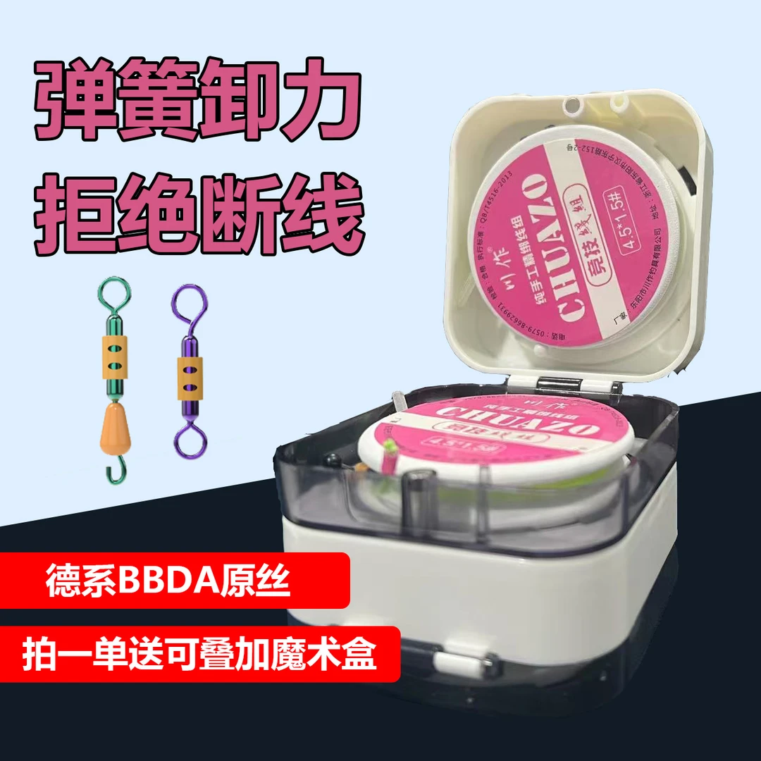 Chuanzuo/川作德系卸力线组成品主线组鱼线套装全套绑好鲫鱼线组