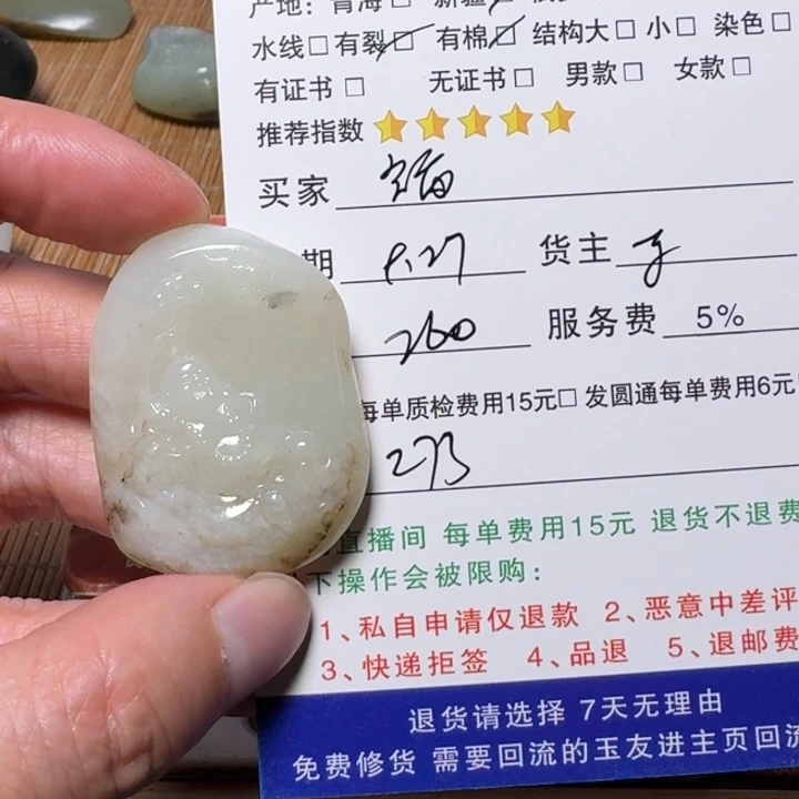 福***星和田玉未镶嵌挂件