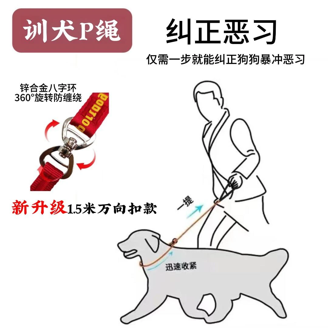 训犬P绳1.5米万向扣防缠绕防暴冲纠正恶习狗狗八字牵引绳细狗专用