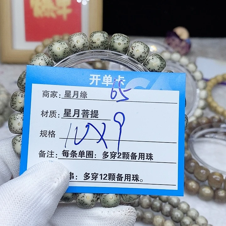 星月菩提手串65。