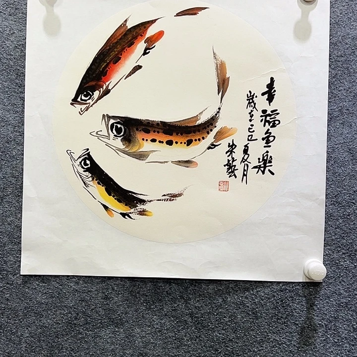 国画知鱼之乐纯手绘