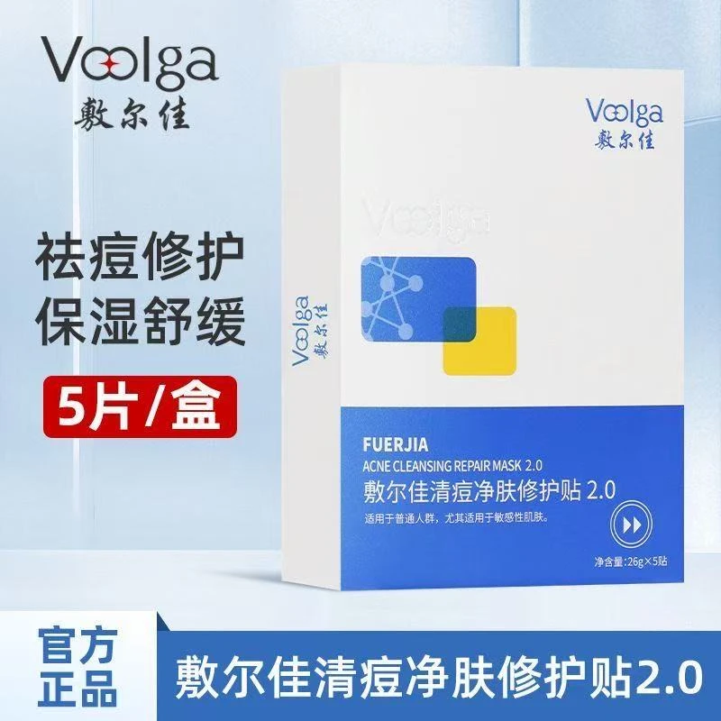 【升级版】敷尔佳清痘净肤修护贴2.0面部祛痘油痘肌修护补水保湿