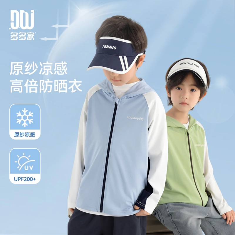 多多家10720【原纱防晒.UPF50】儿童男童夏季质感拼接针织防晒外套