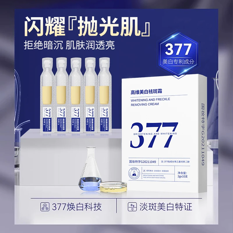 377高维美白祛斑霜国妆补水保湿精粹舒缓提拉臻颜靓肤提亮肤色女