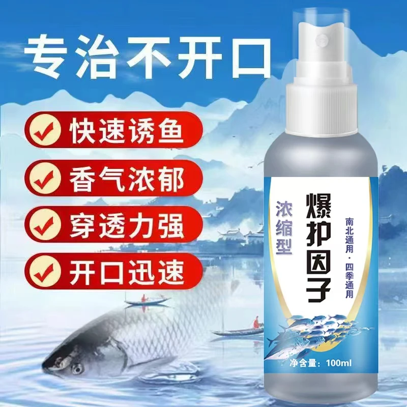 【拍1发2】爆护因子钓鱼饵料100毫升/瓶南北四季通用主播同款
