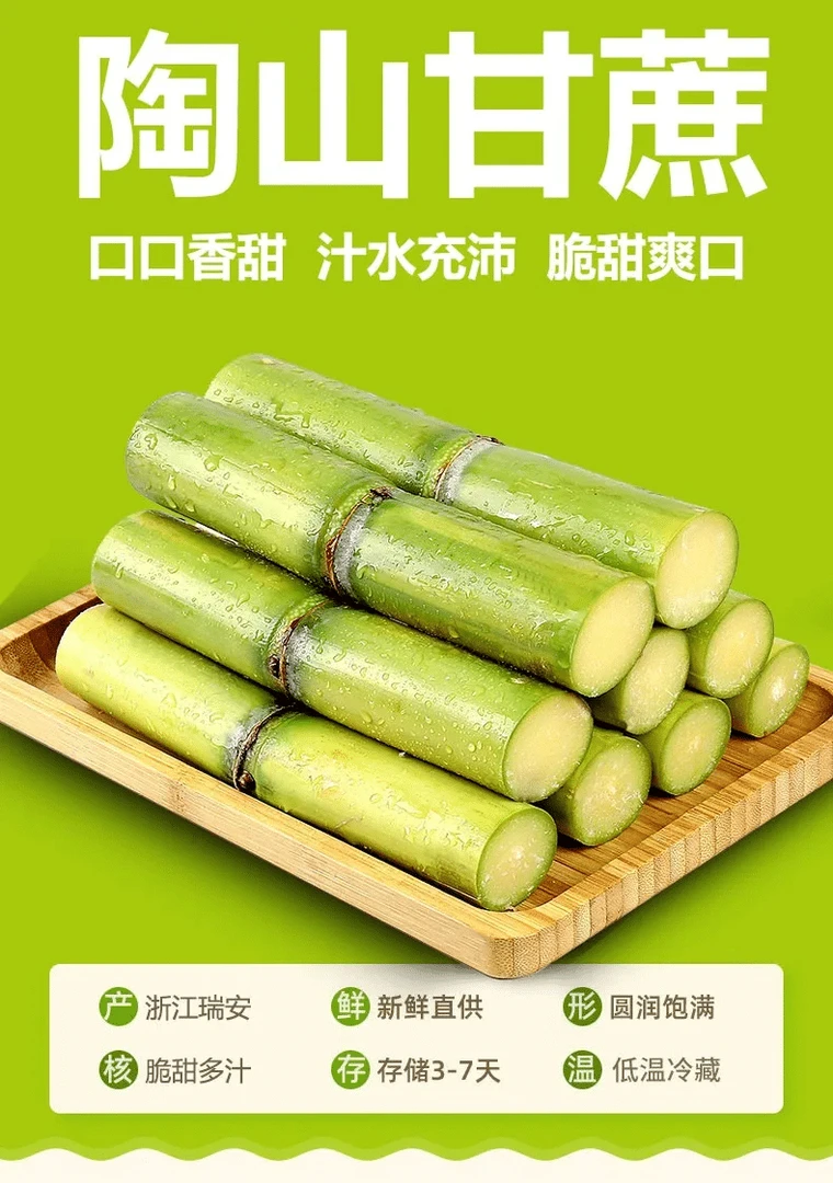 陶山青皮有机甘蔗