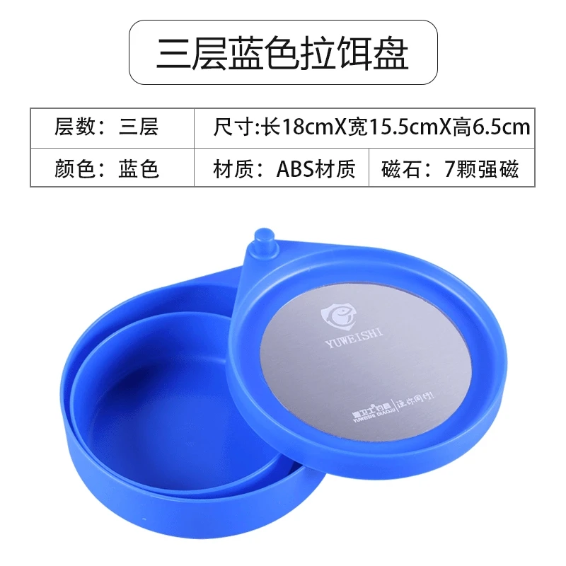 拉饵盘三层蓝色通用拉丝饵料盆竞技散炮盆迷你饵盆带地插卡扣2
