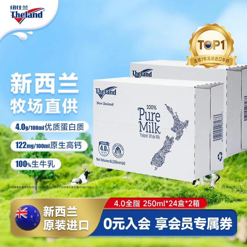 原装纽仕兰4.0g全部分高钙牛奶24盒*2箱
