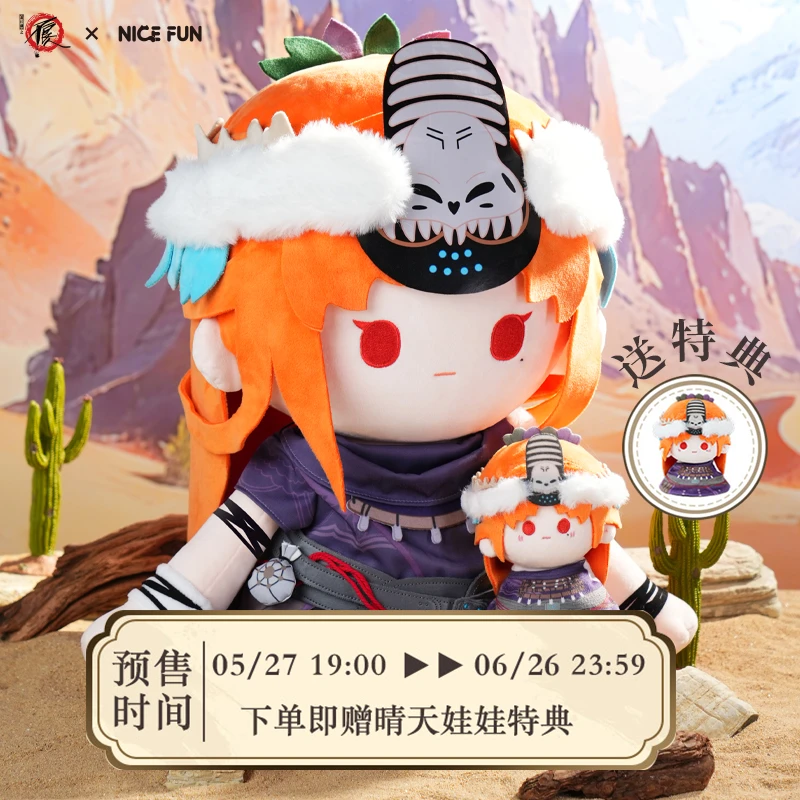 NICEFUN×画江湖之不良人 降臣款FUNFUN系列可爱毛绒公仔动漫周边