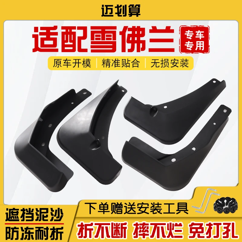 【雪佛兰】汽车挡泥板专车专用软质适配迈锐宝探界者科鲁泽科鲁兹等