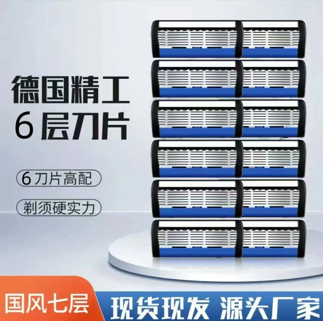 【德国精工】 六层刀片 刀头男士胡子 手动剃须刀 刮胡子修面刮脸刀