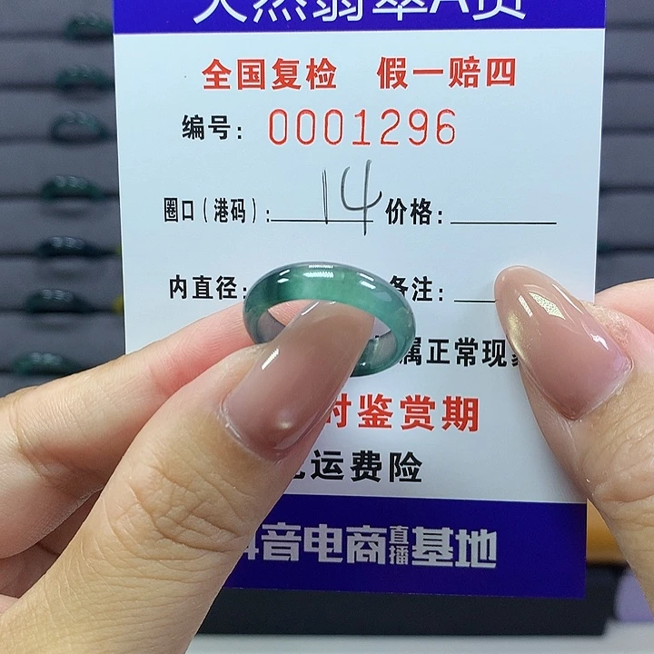 翡翠戒圈未镶嵌     1296
