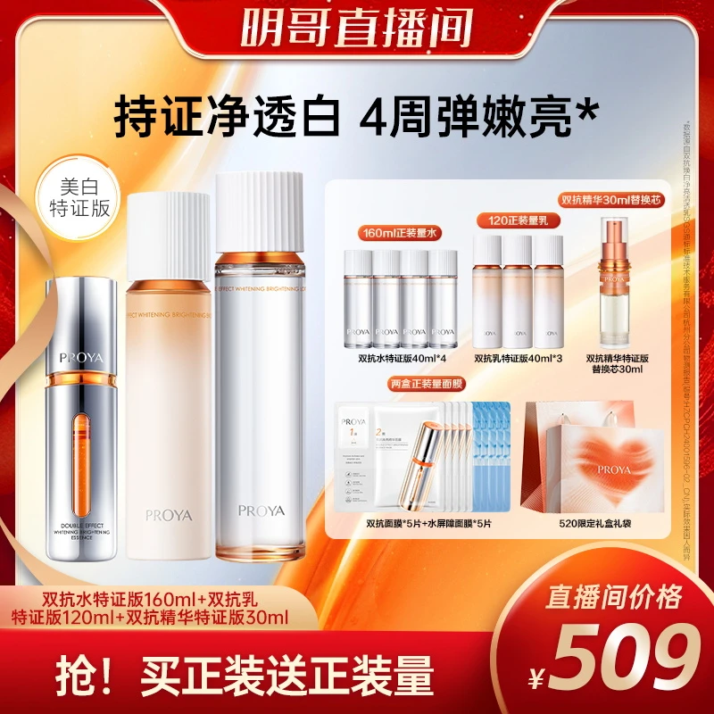 珀莱雅双抗水乳精华套装特证版美白紧致抗皱修护滋养hym-备