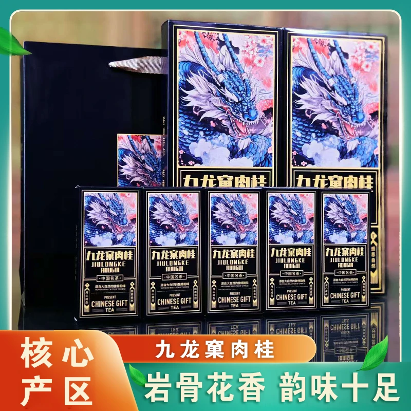 九龙窠肉桂4条120克+2手袋茶叶礼盒装