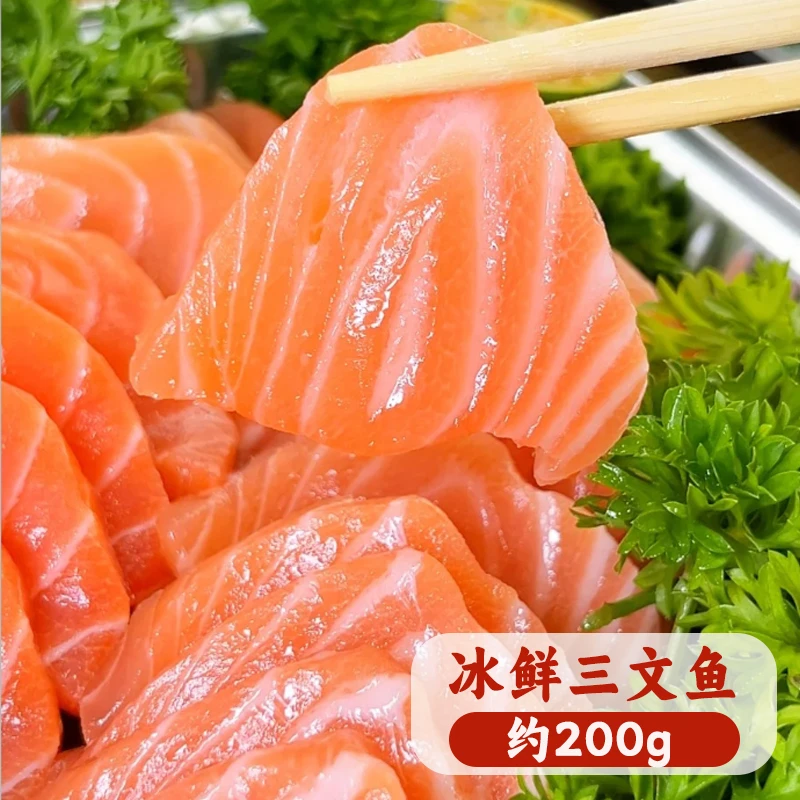 挪威新鲜大西洋鲑鱼 冰鲜三文鱼200g（净肉）部位任选