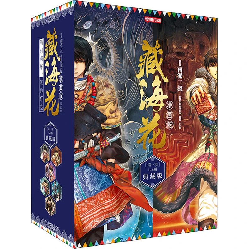 藏海花漫画 第一季完结典藏版1-6册南派三叔盗墓笔记后续玄幻悬疑