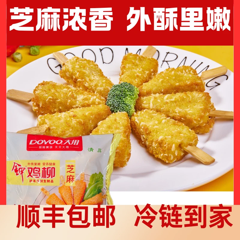 【顺丰包邮】大用金甲鸡柳400g黄金鸡柳无骨鸡柳半成品食品川香清真