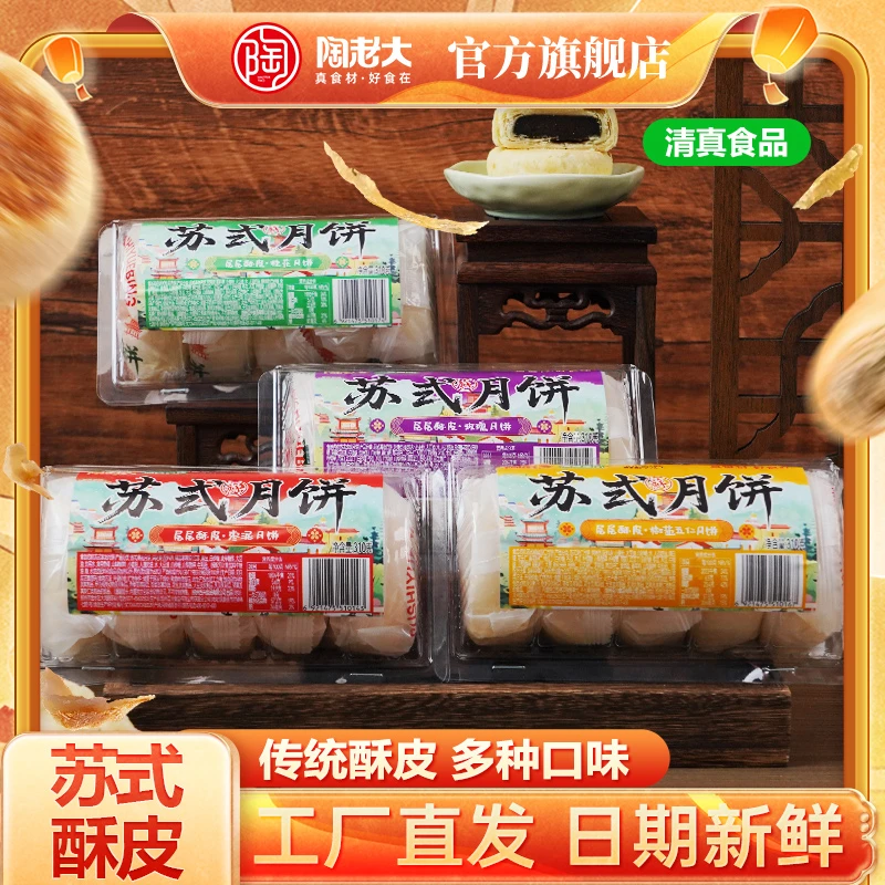 陶老大清真食品椒盐五仁枣泥玫瑰桂花苏式月饼传统月饼中秋盒装