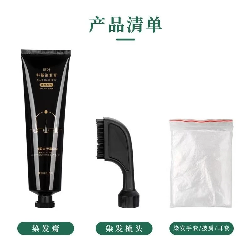 琴叶科基一梳黑染发剂家用植物染发霜懒人盖白黑色男女老人自然黑
