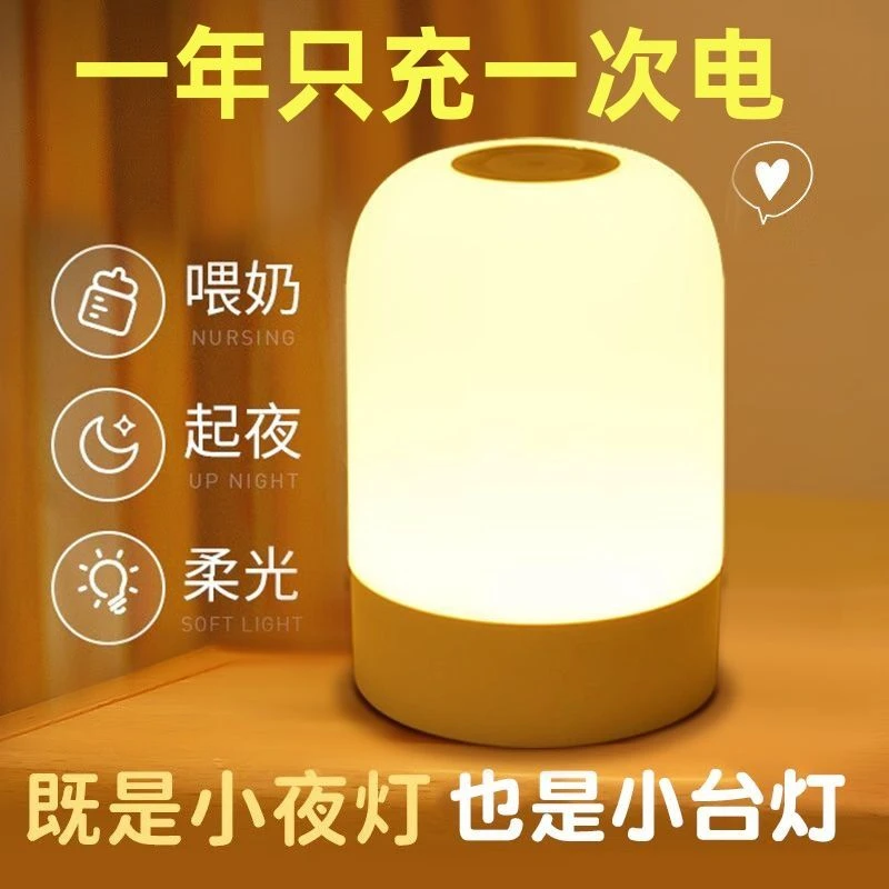 遥控充电小台灯护眼婴儿夜灯卧室睡眠灯起夜喂奶床头灯氛围灯新款