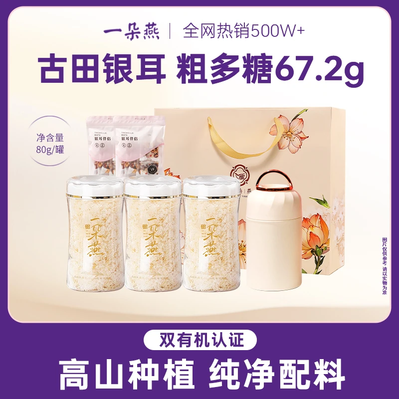 免煮本草银耳免泡孕妇银耳羹冲泡即食零添加送焖烧杯