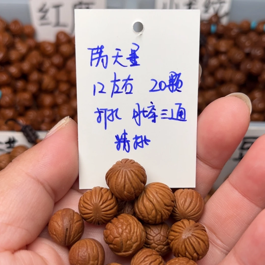 桃核吊坠12左右满天星