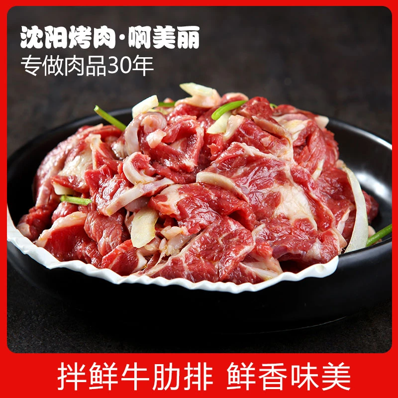 啊美丽东北沈阳烤肉拌鲜牛肉烧烤半成品烤鲜牛肋排500g家庭牛排