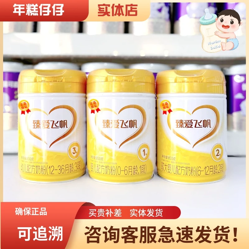 臻爱飞帆3段幼儿婴儿新鲜生牛乳奶粉营养可追溯实体直发幼儿奶粉