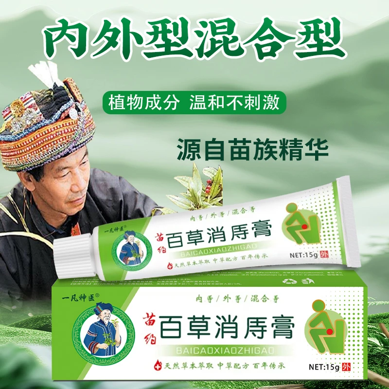 【保密发货】苗方百草消膏男女通用草本外用抑菌屁痒正品保障