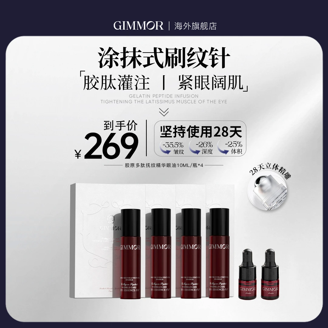 GIMMOR胶原多肽眼油双重植物A醇眼部胶原棒五重胜肽淡化黑眼圈