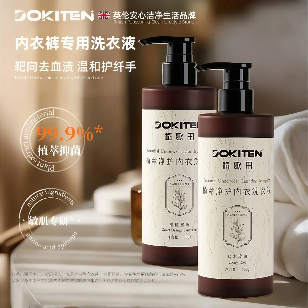 稻歌田专用内衣裤清洗液除菌抑菌除螨留香温和护手内衣洗衣液500g