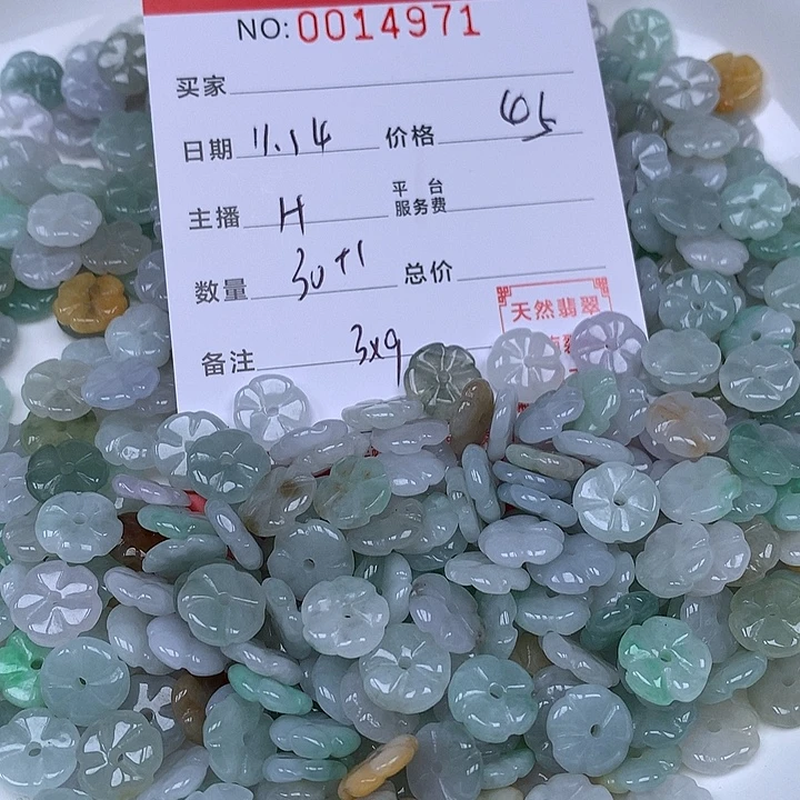 翡翠散珠珠子。