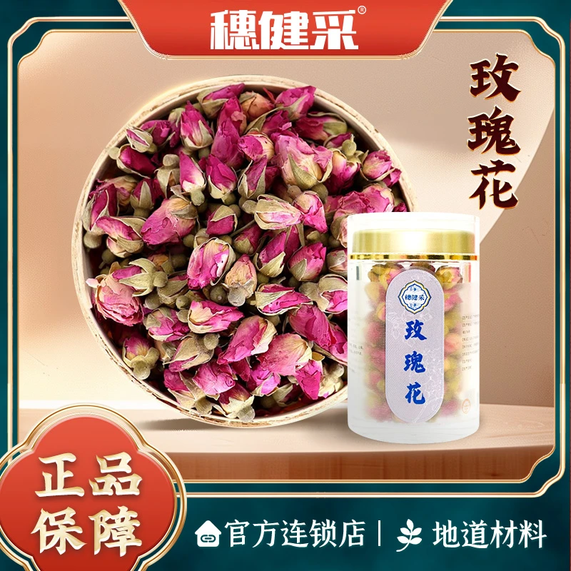 穗健采玫瑰花15g/罐泡水煮水泡花茶材料道地选材