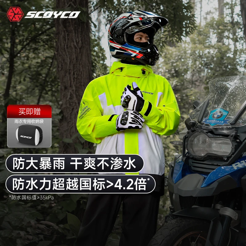 赛羽摩托车分体雨衣雨裤鞋套骑手摩旅男女机车电瓶车防暴雨服RC11