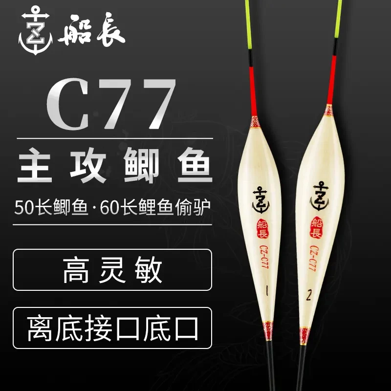船长C77鲫鱼漂手工芦苇高灵敏醒目清晰黑坑竞技鲤鱼经典鱼漂