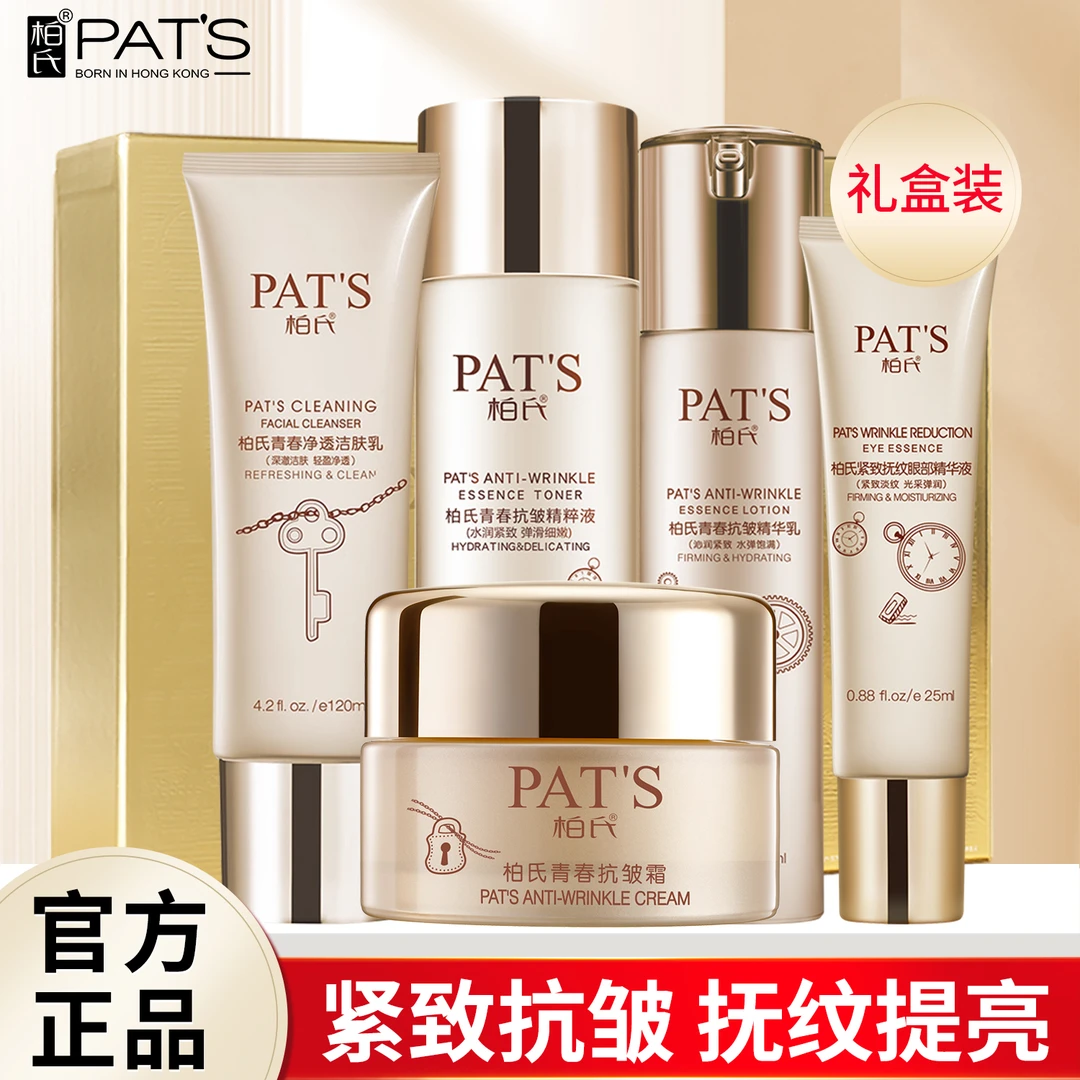 柏氏青春抗皱紧致护肤品水乳套装中老年妈妈化妆品官方官网正品