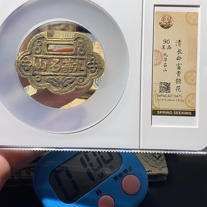 萱***娇铜觅泉评级90分花钱