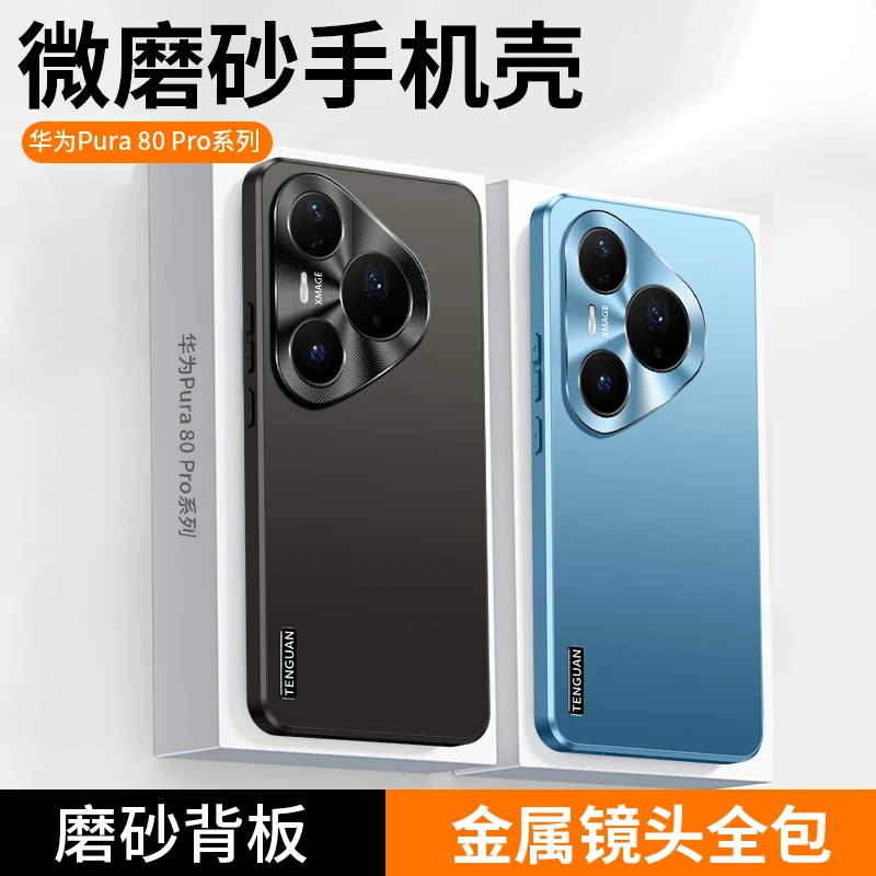 适用华为Pura80pro手机壳pura80ultra全包pura80男女磨砂保护套潮