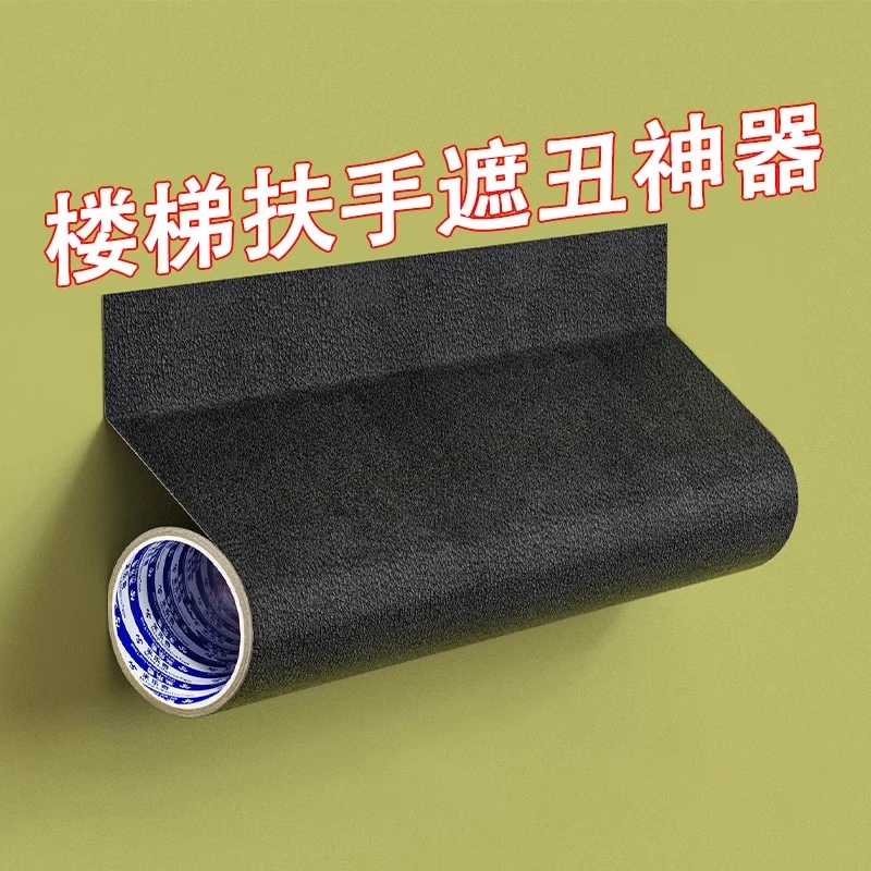 楼梯扶手遮丑神器栏栅改造防滑贴防寒包裹栏杆护栏贴美化装饰包套