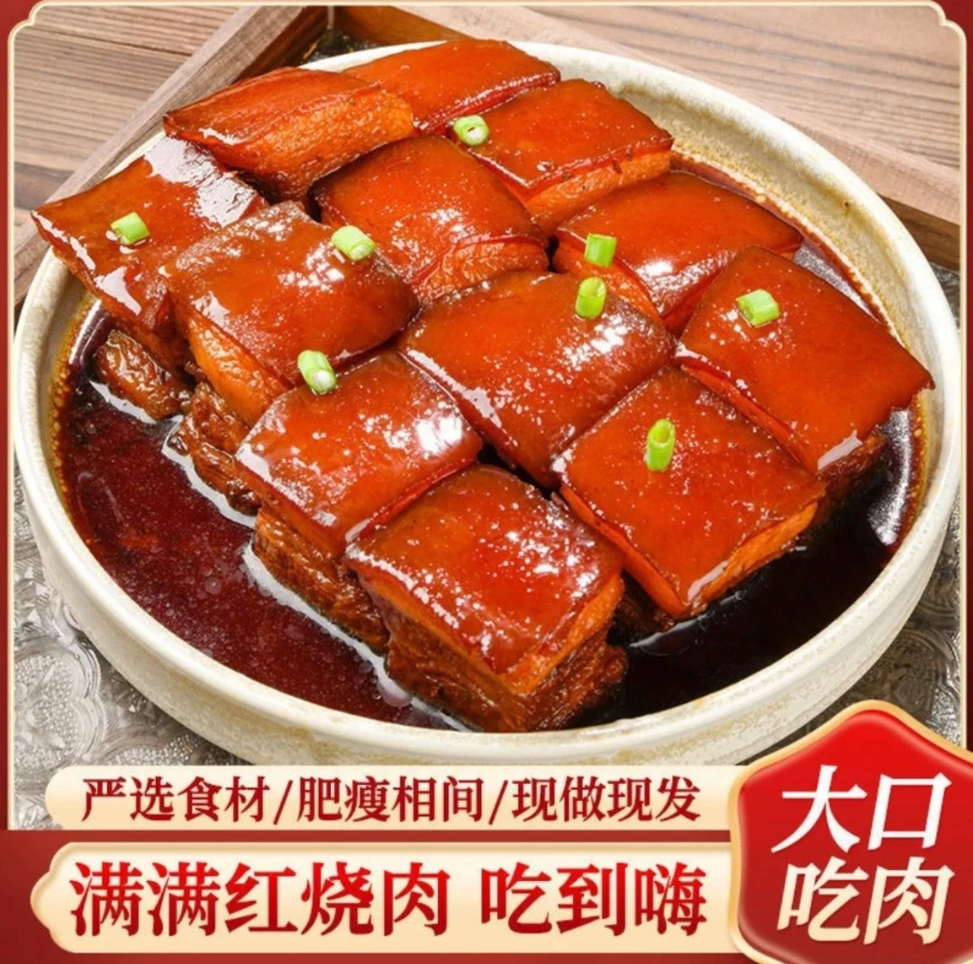 【到手三斤】红烧肉东坡肉500g/3碗加热即食方便菜真空包装D