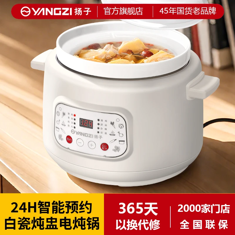 扬子电炖锅陶瓷电炖盅智能可预约家用煲汤锅煮粥熬汤保温慢炖煮粥