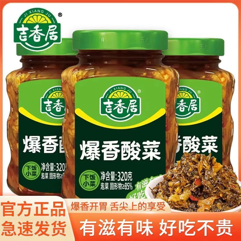 吉香居爆香酸菜320g香脆榨菜下饭开胃酸菜榨菜拌饭酱拌面酱瓶装