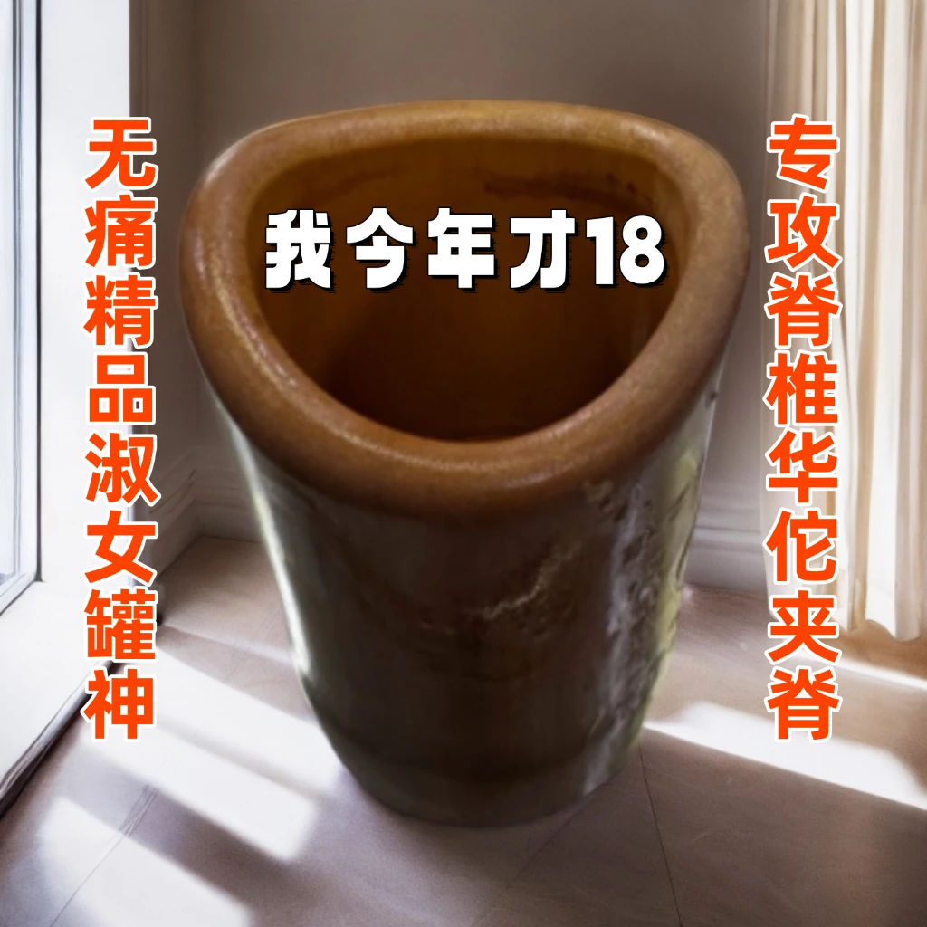无痛淑女罐神18㎝高*9㎝直径/超强收缩力/罐口精细打磨超圆滑不伤皮