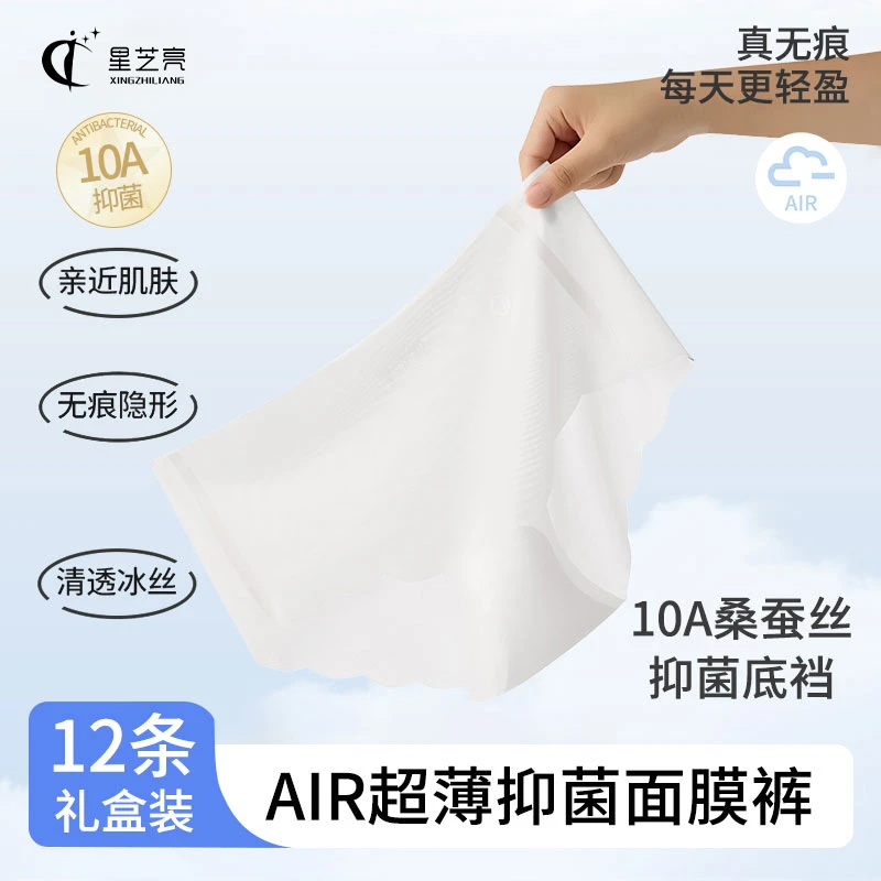 【到手12条】星芝亮超薄无痕10A抑菌桑蚕丝底档蜜桃臀内裤1029
