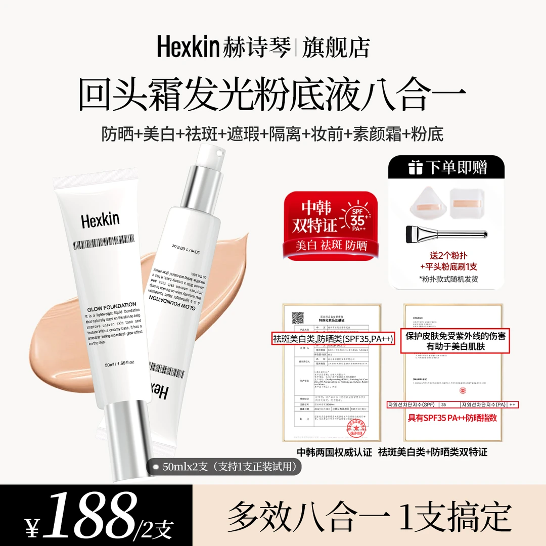 HEXKIN赫诗琴回头霜水亮光感粉底液面部美白防晒修饰粉底液